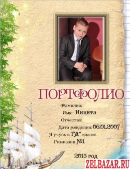 Сделаю для вашего ребёнка портфолио в школу и т.  д